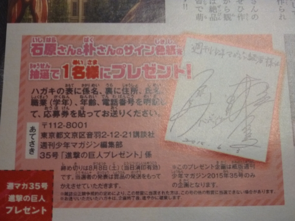 懸賞石原さとみ 朴璐美サイン色紙当る応募券1枚進撃の巨人 少年マガジン 売買されたオークション情報 Yahooの商品情報をアーカイブ公開 オークファン Aucfan Com
