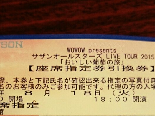 サザンオールスターズ★FC 枠★8月18日/日本武道館/男性名義1枚