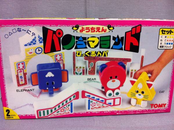 TOMY トミー びっくるんパ セット (1988) 非常に珍しい 昭和 トミー びっくるんパ パノラマランド 動物 変形 ブロック