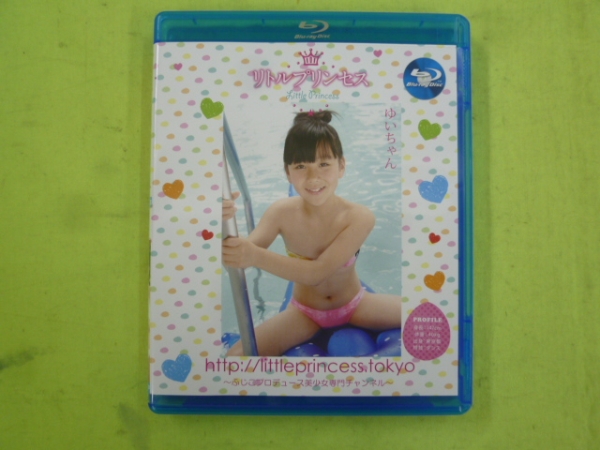 24 N8 029 Blu Ray リトルプリンセス ゆいちゃん アイドル グラビア 売買されたオークション情報 Yahooの商品情報をアーカイブ公開 オークファン Aucfan Com