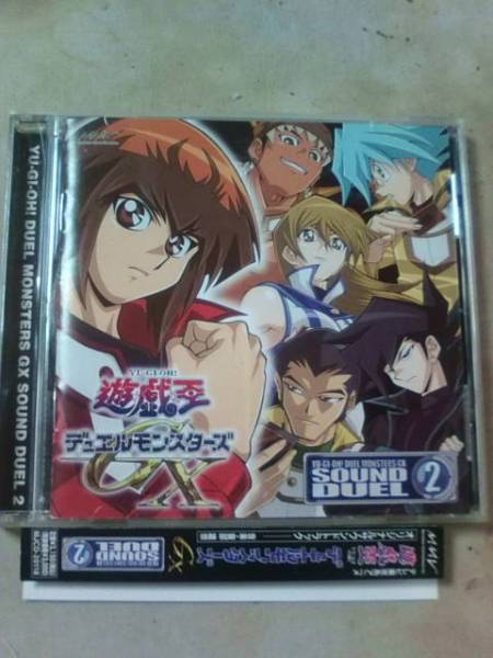 遊戯王デュエルモンスターズGX Sound DUEL2 送無