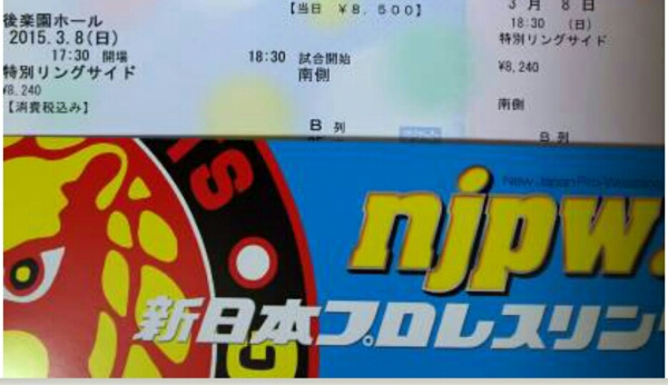 新日本プロレス 3/8（日）後楽園ホール 特リン 1枚 南中央 良席
