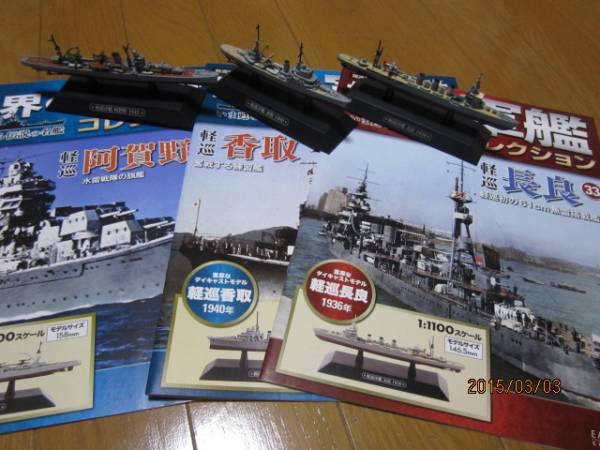 イーグルモス世界の軍艦軽巡洋艦長良、香取、阿賀野