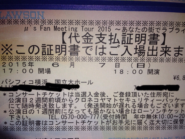 6/7 横浜 μ's ラブライブ ファンミ夜の部 a 連番可