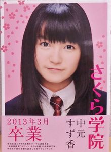 さくら学院 サインのYahoo!オークション(旧ヤフオク!)の相場・価格を