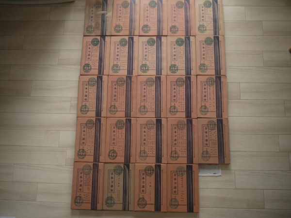 日本刀講座（全24巻）雄山閣蔵版　昭和9年発行 脇差鍔短刀拵