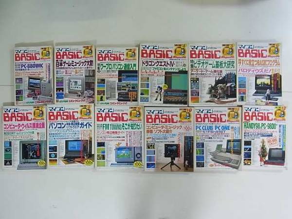 書籍 マイコンベーシックマガジン 1990年 12冊揃/無B315