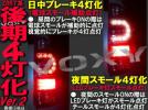 7系 ヴォクシー テール 4灯点灯 “Ver.2 仕様” ZRR 後期 VOXY