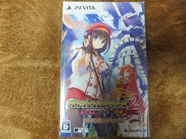 中古美品 VITA ダンジョントラベラーズ2 プレミアムエディション