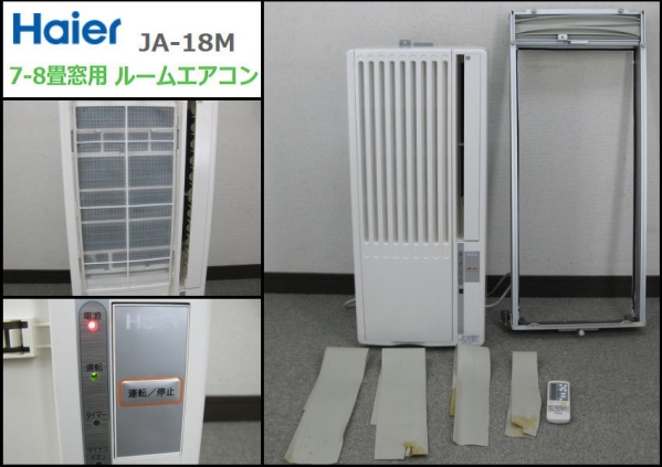 ハイアール Haier JA-18M W [窓用ルームエアコン（冷房専用・7～8畳 
