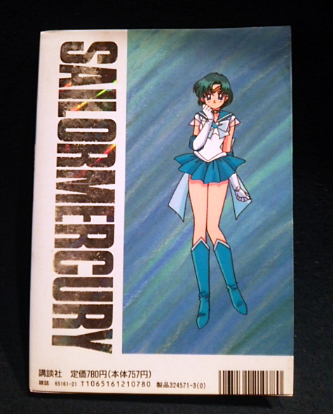 セーラームーン公式ファンブック水野亜美セーラーマーキュリー(原画