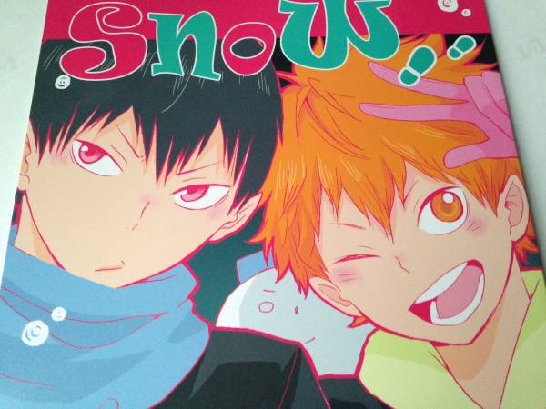 ぶぶん飯店/一樹らい【SNOW STEP!】ハイキュー 影山×日向 影日(少年