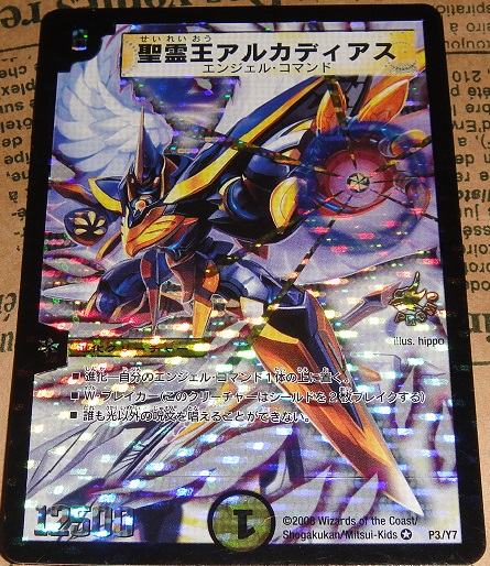 ☆即決☆DM☆プロモ☆P3/Y7 聖霊王アルカディアス☆希少品