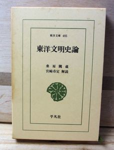 東洋文庫のYahoo!オークション(旧ヤフオク!)の相場・価格を見る｜Yahoo