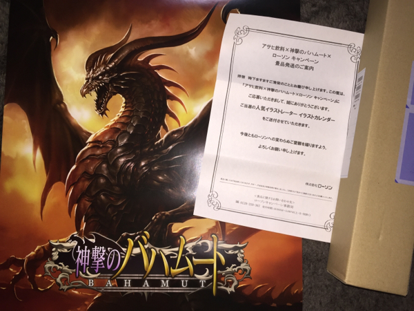 神撃のバハムート旧イラストレーターカレンダー 虫麻呂他 その他 売買されたオークション情報 Yahooの商品情報をアーカイブ公開 オークファン Aucfan Com