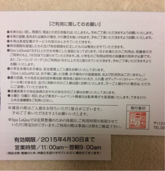 ラクーア ペアチケット 入館券 送料無料 東京ドーム 温泉