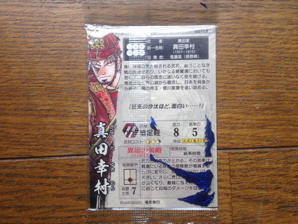 戦国大戦 Ss106 Ss真田幸村 アカギ スケルトン 小松姫付 戦国大戦 売買されたオークション情報 Yahooの商品情報をアーカイブ公開 オークファン Aucfan Com