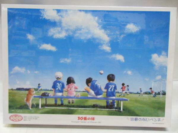 エポック社 ジグソーパズル「櫻井幸雄 30番の妹」1000P(ジグソーパズル