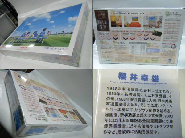 エポック社 ジグソーパズル「櫻井幸雄 30番の妹」1000P(ジグソーパズル