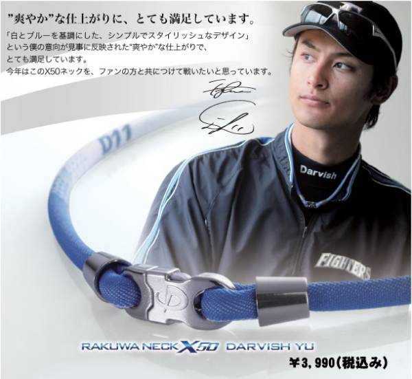青白 ダルビッシュ モデル RAKUWA x50 ファイテン 50cm 新品