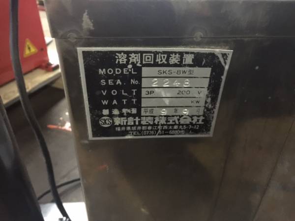 シンナー再生機（溶剤回収装置） 新計装 SKS-8W(工具)｜売買された 