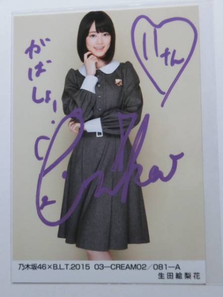 乃木坂46×BLT 生写真 2015 03-CREAM 生田絵梨花 A 直筆サイン