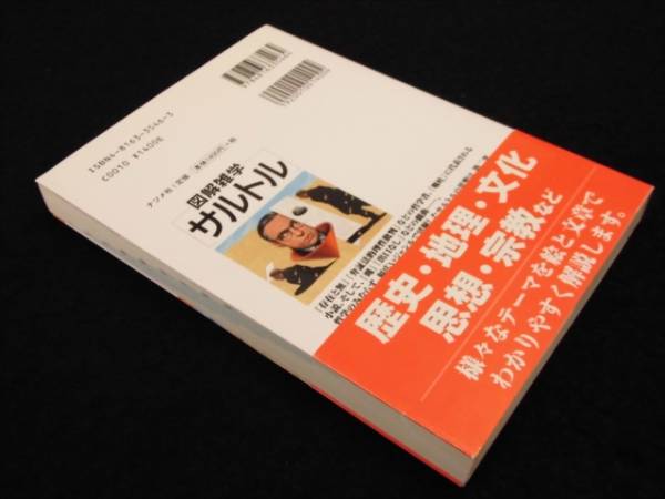美品☆絶版本 『図解雑学 サルトル (図解雑学シリーズ)』 送164(哲学 美品☆絶版本 『図解雑学 サルトル (図解雑学シリーズ)』 送164(哲学
