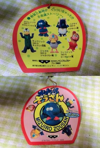 みずいろぞうさん ぬいぐるみ 全5種☆ウゴウゴルーガ(キャラクター