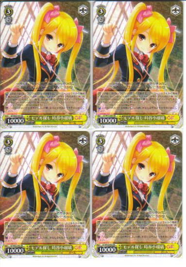 WS GF(仮) RR モデル探し 時谷小瑠璃 4枚セット 即決_1