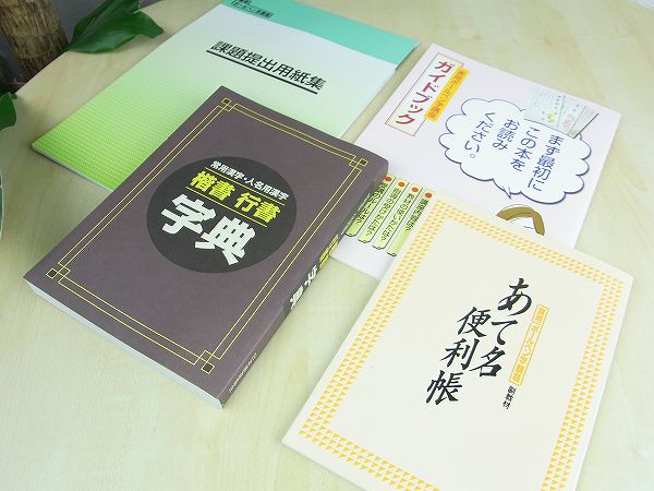 [13455]新品多数★U-CAN ユーキャン 実用ボールペン字講座