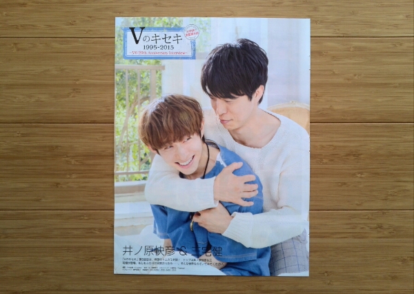 ポポロ 2015年6月号☆V6 切り抜き☆井ノ原快彦/三宅健(アイドル 