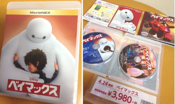 ベイマックス MovieNEX　ブルーレイ+DVD+特典 美品 送料無料