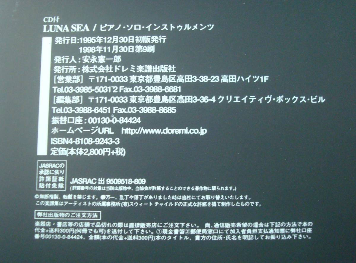 CD付◇LUNA SEA ルナシー ピアノ・ソロ・インストゥルメンツ Piano 