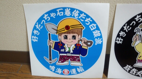 白銀社☆希少☆レア☆デコトラ☆レトロ☆ステッカー(トラック、ダンプ
