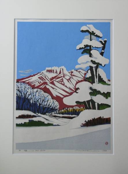 中西 俊佳 「石鎚山 №23」 木版画 額なし 【公式通販】