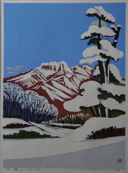 中西 俊佳 「石鎚山 №23」 木版画 額なし 【公式通販】