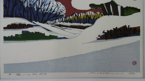 中西 俊佳 「石鎚山 №23」 木版画 額なし 【公式通販】