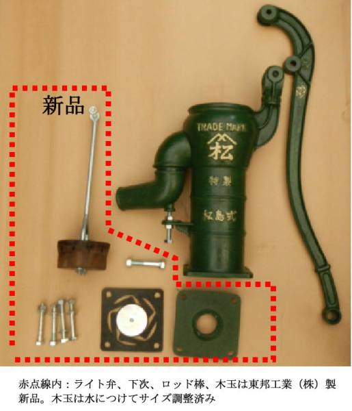 井戸用手押しポンプ35 松島式 中古良品 調整済み木玉(ポンプ)｜売買 