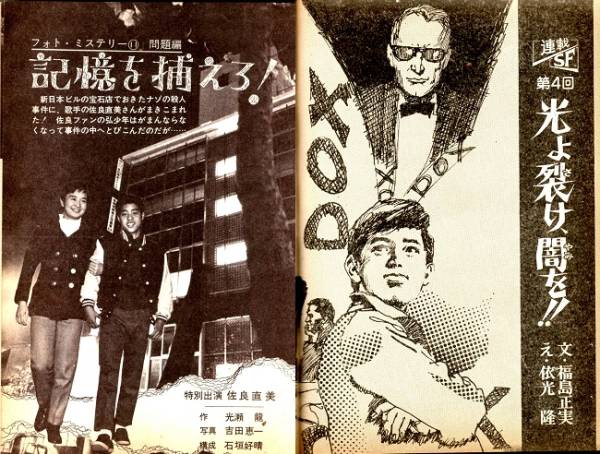 中一時代 ムロタニツネ象 地獄くん 未収録 光瀬龍(メンズコミック誌