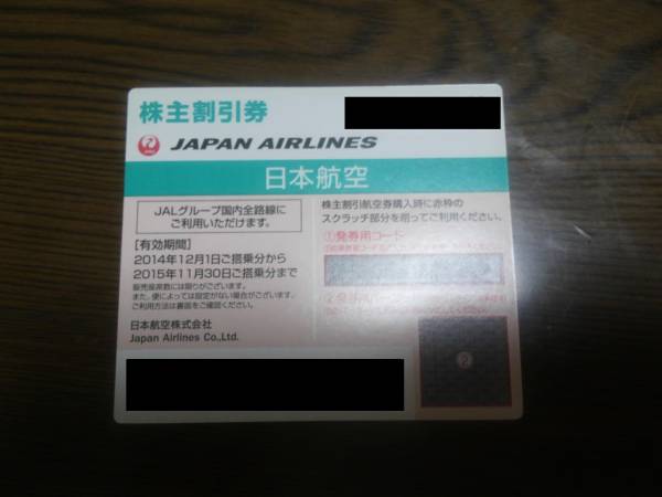 日本航空　ＪＡＬ　株主優待　11月30日　1枚　送料込