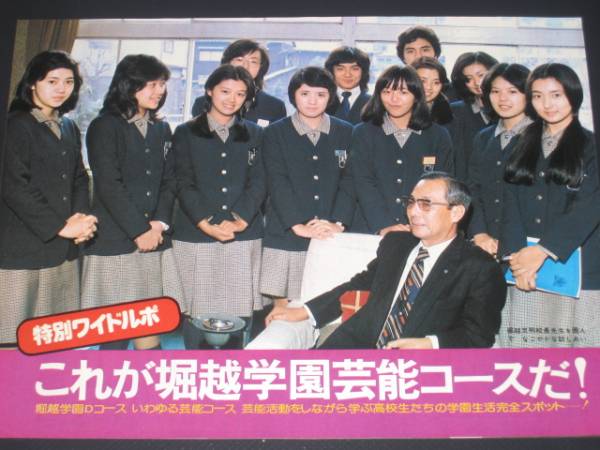 堀越学園 岡田奈々岩崎宏美リリーズ石川さゆり 切り抜き S39 タレント 売買されたオークション情報 Yahooの商品情報をアーカイブ公開 オークファン Aucfan Com