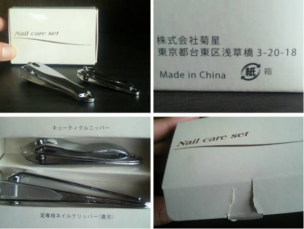 高級爪きりセット 菊星 ネイルクリッパーキューティクルニッパー 爪切り 売買されたオークション情報 Yahooの商品情報をアーカイブ公開 オークファン Aucfan Com
