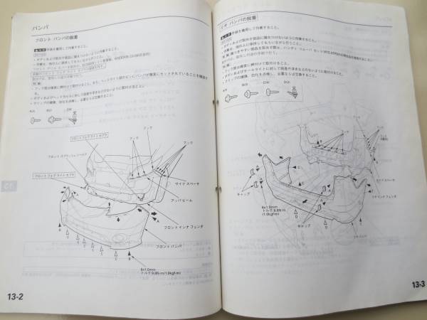 エリシオン 構造 整備編 追補版 サービスマニュアル その他 売買されたオークション情報 Yahooの商品情報をアーカイブ公開 オークファン Aucfan Com