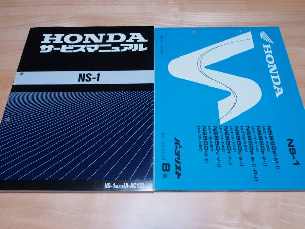 未使用 NS-1 サービスマニュアル パーツリスト