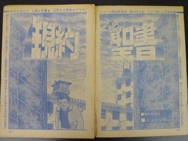 小説家加藤武雄の年譜 | ジョージ秋山「現約聖書」惣次郎流転之