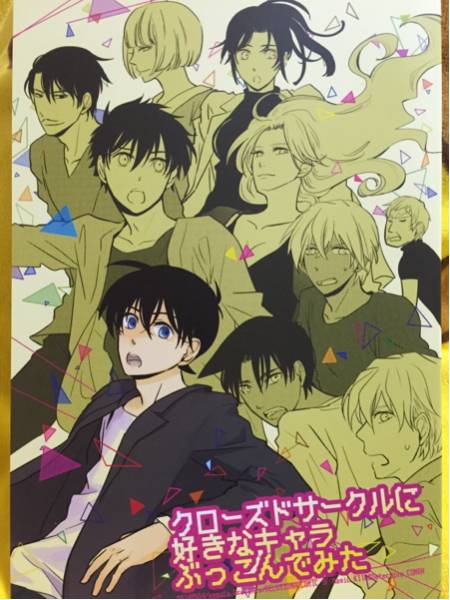 名探偵コナン クローズドサークルに好きなキャラ 新一受け 名探偵コナン 売買されたオークション情報 Yahooの商品情報をアーカイブ公開 オークファン Aucfan Com
