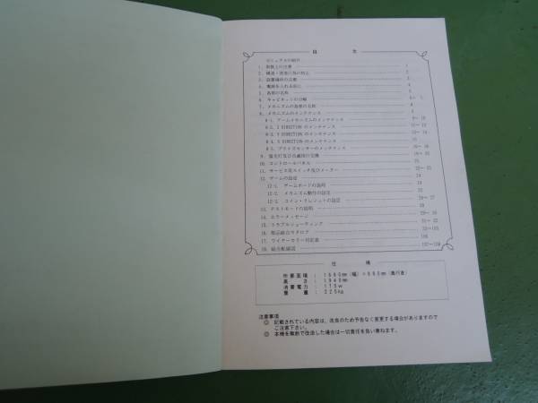 セガ NEW UFOキャッチャー 取扱説明書 送料無料(カタログ、取説)｜売買