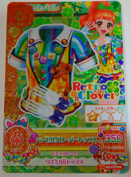 アイカツ ヘンゼルクローバートップス 05-CP09 アイカツ2015 5弾 CP ヘンゼルクローバートップス(アイカツ)｜売買され