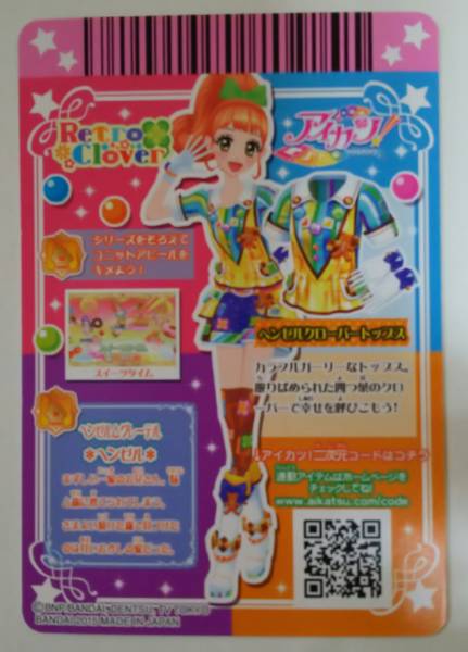 アイカツ2015 5弾 CP ヘンゼルクローバートップス(アイカツ)｜売買され