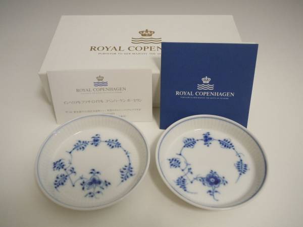【ロイヤルコペンハーゲン フルーテッド デッシュ 未使用】